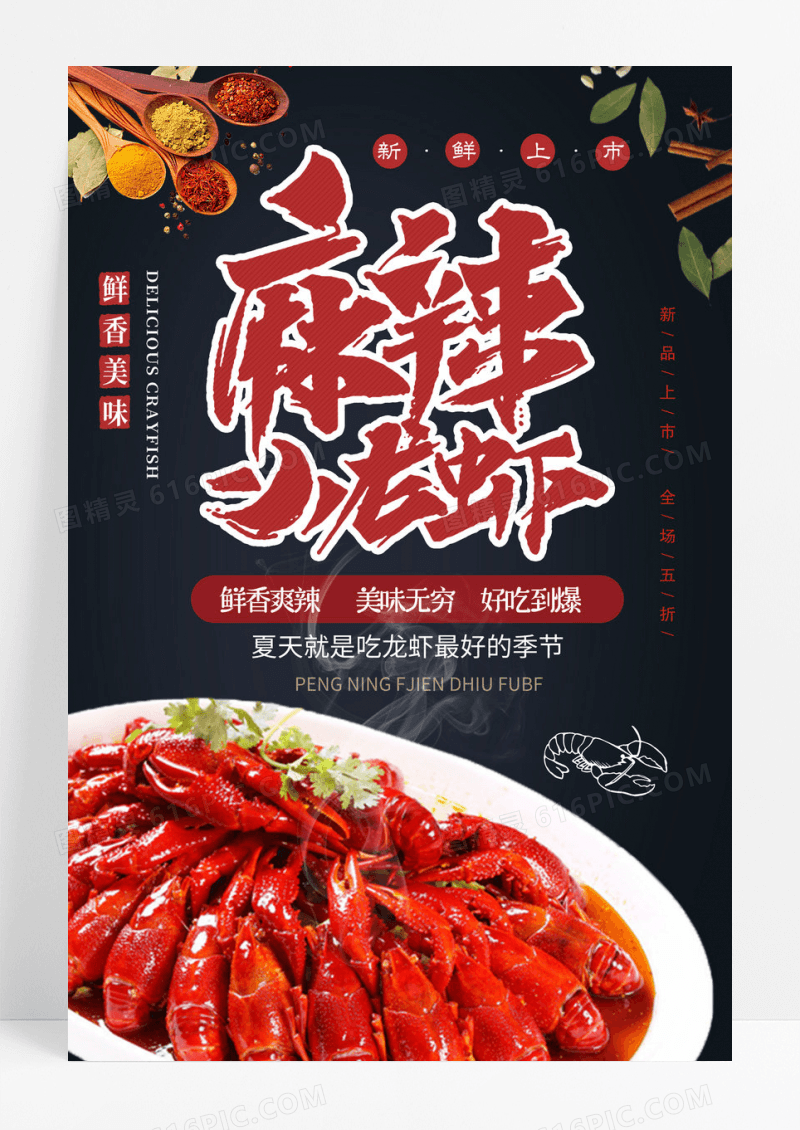 时尚创意小龙虾餐饮美食海报设计